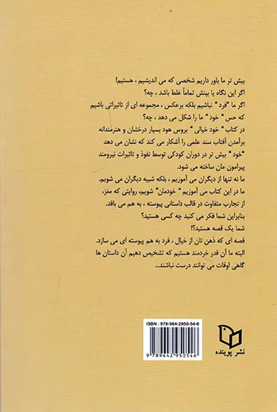 خود خیالی(شما فکر می کنید چه کسی هستید)